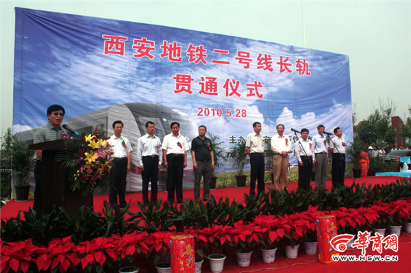 公司**邀請參加(jia)西安地鐵2号線(xian)長軌貫通儀式(shi)