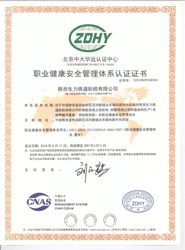 職(zhí)業健康安全(quan)管理體系**書(shū)